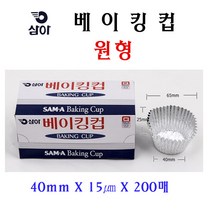 삼아 베이킹컵 40mmX200매 50개 은박베이킹컵 머핀컵