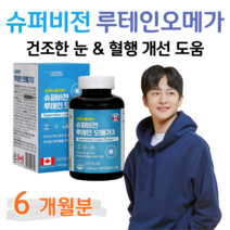 하루한알 루테인 마리골드 누테인 오메가3 멸치 엔초비 엔쵸비 오매가3 50대 엄마 아빠 아버지 부모님 혈액순환 혈행개선 건조한 눈침침 눈건강 시력 시각 건강 도움 식약처 건강 식품, 1통, 1250mg x 180캡슐 (하루 1캡슐)