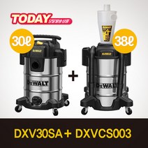 디월트 30리터 청소기 DXV30SA + 싸이클론 집진기 DXVCS003 세트 송풍기 공방 청소 작업