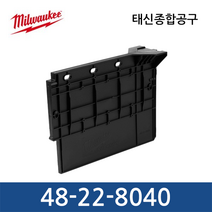 밀워키 PACKOUT 팩아웃 오픈형 툴박스 칸막이 48-22-8040 분리 보관, 1개