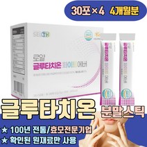 마시는 글루타치온 파우더 스틱 하루섭취량 액체 가루 1200MG 글루터치온 피부 좋아지는음식 저분자어린콜라겐 밀크세라마이드 엘라스틴 식약처인증 로얄제리 비타민E 비타민C L시스틴