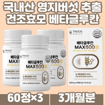 국내산 영지버섯 추출 류신 아연 비타민C 베타글루칸 간편한 정 타입 베타칸 로이신 밀크칼슘 표고버섯 균사체 유산균 배양 건조물 필수아미노산 50대 60대 70대 부모님 건강관리