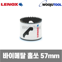 레녹스 3003636L 57mm 바이메탈 홀쏘 홀컷터, 1개