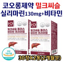 간에좋은 밀크씨슬 플러스 비타민 실리마린 강황 함유 실리마린 고함량 타우린 헛개 강황 비타민 간건강 에너지 활력 도움 ALT AST 수치 개선 도움 기능성 인증 중년 남성 여성