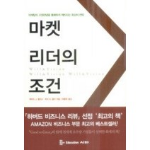 [개똥이네][중고-중] 마켓 리더의 조건 (보급판)