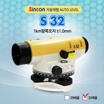 신콘 S32 자동레벨 오토레벨 32배율, 1개