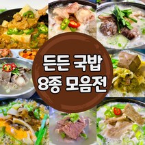 [든든 밥상 8종 모음전] 푸짐한 국밥 혼밥 즉석식품 즉석국 즉석탕 간편식 자취음식 저녁밥상 국물 간단 요리, 순대국 600g*2팩