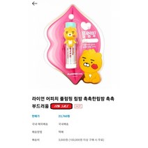 라이언 어피치 플럼핑 립밤 촉촉한립밤 촉촉부드러움, 어피치 레드