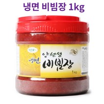 [옐로가든] 비빔냉면 양념장 맛찬들 냉면 비빔장 1kg, 냉면 비빔장 1kgX1개