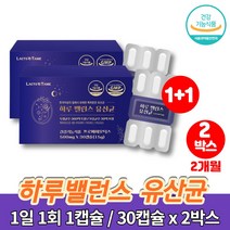 장용성 공복 초등생 중학생 고등학생 온가족 어른 임산부 질 유산균 락토바실러스 가세리 락티스 람노서스 헬베티쿠스 불가리쿠스 캡슐, 2박스