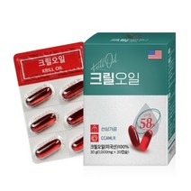 남극 바다 붉은오일 인지질 58% 함유 크릴오일 100% 액상 캡슐 오메가3 아스타잔틴 FDA 인증, 3박스, 30캡슐