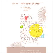김영사 아무도 사랑하고 싶지 않던 밤   미니수첩 증정