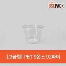 유즈팩 PET 9온스 투명컵 고급형 50개, 단품, 1개