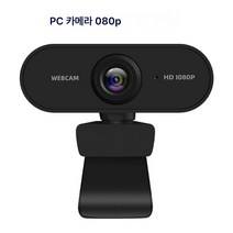 USB 드라이브 프리 1080P 고화질 PC 생방송 카메라 화상회의 카메라 마이크 포함, Xiaying브랜드+삼각대, 하나