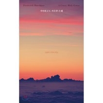 기이하고도 거룩한 은혜:고통과 기억의 위로, 비아토르