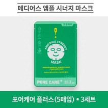 메디어스 앰플 시너지 마스크 25ml - 포어케어 플러스(5매입)x3세트