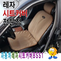 [모비딕컴퍼니] 차량용통풍시트 자동차시트카바 자동차시트방석 방수매트 쿠션방석 phiao, 잇★ 자동차레자시트커버BSS1시트커버레자시트커버시트, [좋아요]