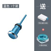 이어폰마개 3.5mm 메탈 이어폰 먼지마개 범용 구멍 막힘 노트북 휴대폰 오디오 포트, 06 블루 1개장★보내기2개별 사은품