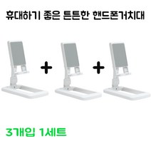에이동 탁상형 휴대하기 좋은 각도조절 핸드폰 거치대 1+1+1, 3개입, 화이트+블랙+블랙