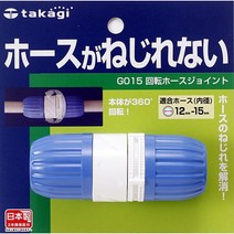 다카기 회전식 호스조인트 G015 원예 _ 6501209EA, $ 본상품선택