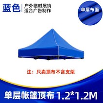 타프 야외 4발파라솔 텐트 두꺼운 옥스퍼드 꼭대기천 광고 글자인쇄 노점용 사각차양천막 비막이천막 자외선차단, T02-1.21.2블루색 단층 옥스포드