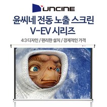 YUNCINE 윤씨네 전동스크린 자동 무선 빔스크린 80인치 100인치 120인치, 120인치 빔스크린 (유선형+무선리모컨 세팅후 익일발송)