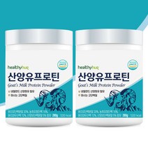 헬씨허그 산양유 프로틴 단백질 분말 분리대두단백 단백질 보충제 280gX2통, 단품, 단품