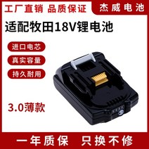 마끼다 배터리 충전지 충전기 마키타 12V 18V 전동렌치 드릴 어댑터 미니 밧데리 급속, 18V 3000mAh 스몰