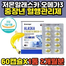 알래스카 피쉬 생선 오일 기름 오메가3 60캡슐 배링해 GOED MSC 식약처인증 냄새안나는 어취없는 정제어유 오메가쓰리 중년 장년 노년 부모님 여성 여자 남성 남자