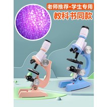 광학현미경 전자현미경 실체 디지털 어린이 과학 실험 현미경 1200배 가정용 휴대용 확대경 고화질 전문가용 10000배 울트라 클리어 박테리아 초중학생 소년 생일 장난감 학교 선물, [07] [Globe Modeling Microscop
