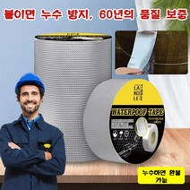 누수 복구 방수성 테이프 독일 초강력본드 돌돌이테이프, 1*[1.0mm] 너비는 10cm 길이는 5m