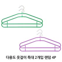 다용도 옷걸이 특대 2개입 랜덤 4P 세탁 행거 옷정리 슬립 나시 원피스, 벤타샵상품선택, 벤타샵상품선택