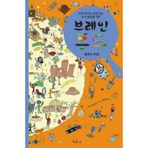 [밀크북] 책과콩나무 - 브레인 푸드 : 행성아 안녕 : 우리 아이의 균형 있는 두뇌 발달을 위한