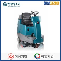 한양청소기 HY-9 탑승식 습식청소장비, 1개