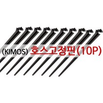 호스고정핀 미니스프링쿨러 화분 호스 물호스 정원