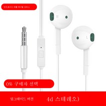 DFMEI 이어폰 유선 인이어 새로운 고음질 전 국민 K노래 닭먹기 게임 헤드셋 typec 인터페이스 동그란구멍 안드로이드폰 강하노이즈 캔슬링 전용, 4D 입체음 3.5mm화이트 원피스, 정부공식표준배분