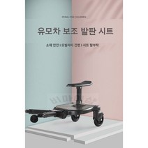 유모차 보조의자 트레일러 좌석 라이더 발판 페달, 페달 + 라지 시트