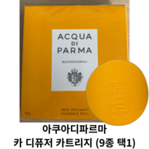 아쿠아디파르마 카 디퓨저 카트리지 (5종 택1) / 아쿠아 디 파르마 카디퓨저 차량용방향제 차랑용 방향제 선물용 선물, 오 라모르