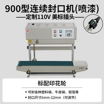 자동 실링기 밴드 실러 접착기 랩핑기 밴딩기 반자동 상업 씰링 기계 수직형, 직사각형, 800x385mm, 900형(사용전압 110V) 세로형