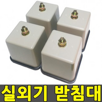 에어컨 실외기 받침대 거치대 다이 설치대 다리 보관, 단품
