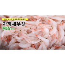 (주)더젓갈 자하새우젓 1kg~5kg, 자하새우젓 1kg, 1개, 1kg