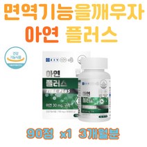 미국산 아연 면역기능 세포분열에필요 구리 미네랄 대사과정 반응조절에 필요 생체막 구조 기능 정상유지에 필요