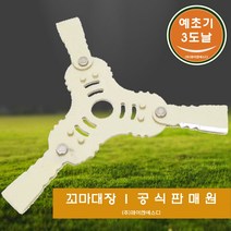 [JNSD 홈쇼핑] 꼬마대장 3도날 예초기 삼중날 안전 삼도날, 1개