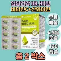 바나바추출 셀레늄 혈당건강 산화아연 바나나잎 바나바잎영양제 크롬 프락토올리고당 2박스
