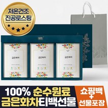 소규모돌잔치답례품 저렴한차 구정선물세트 금은화차