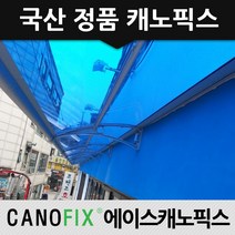 캐노픽스 650x2900 현관문 처마 차양 비가림 렉산 지붕 막 자재 어닝 시공, 렉산_블루/브라켓_그레이/파이프_그레이