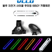 블루 자전거 후미등 카멜레온 T685CY RED LED 블랙