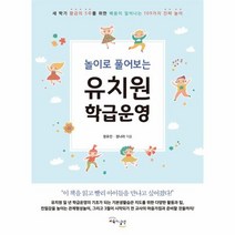 놀이로 풀어보는 유치원 학급운영, 상품명