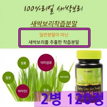 보리싹 새싹보리가루 새싹보리분말먹는법 슈퍼패스트 수퍼푸드 보리새싹분말 새싹보리착즙 새싹보리다이어트 새싹채소 제주새싹보리 새싹귀리 새싹보리뿌리 겉보리 보리새싹효능