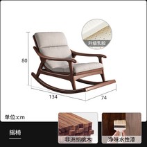 단단한 원목 흔들의자 편안한 1인 암체어 디자인 소파, 흔들의자 ( 라텍스 )